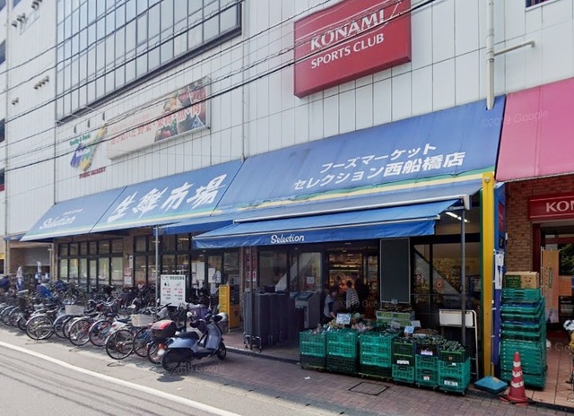 スーパー　FOODS　MARKET　Selection西船橋店（スーパー）まで570m