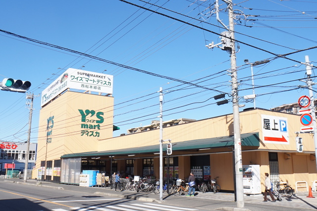 スーパー　ワイズマートディスカ西船本郷店（スーパー）まで1129m