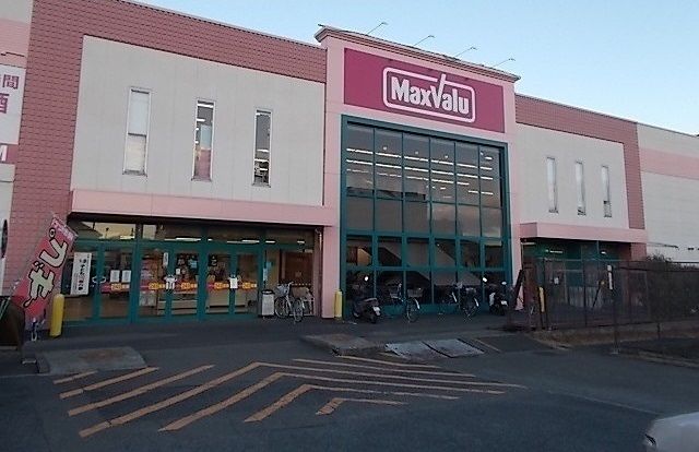 スーパー　マックスバリュ（スーパー）まで1700m