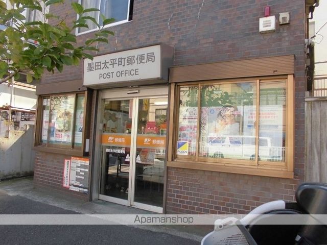 その他　墨田太平町郵便局（その他）まで701m