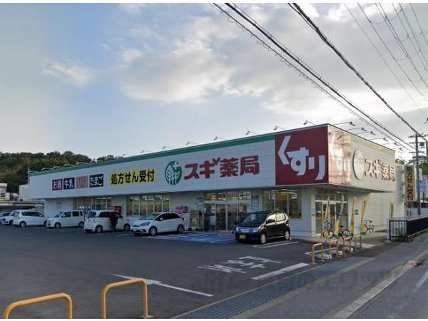 ドラックストア　スギ薬局　彦根中央店（ドラッグストア）まで290m