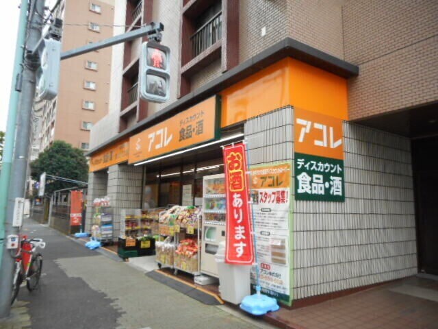 スーパー　アコレ江戸川松島3丁目店（スーパー）まで199m
