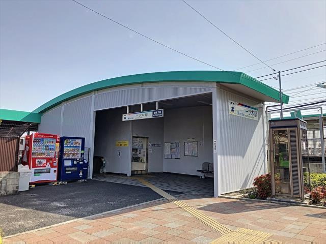 その他　一ツ木駅（その他）まで338m