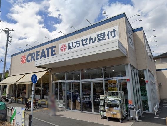 ドラックストア　クリエイトエス・ディー（ドラッグストア）まで1046m