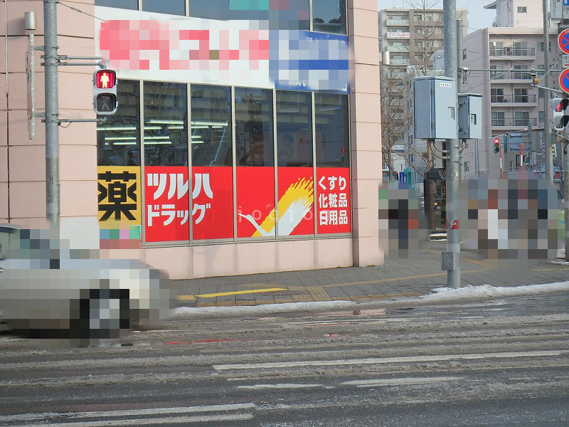 ドラックストア　ツルハドラッグ円山店（ドラッグストア）まで602m