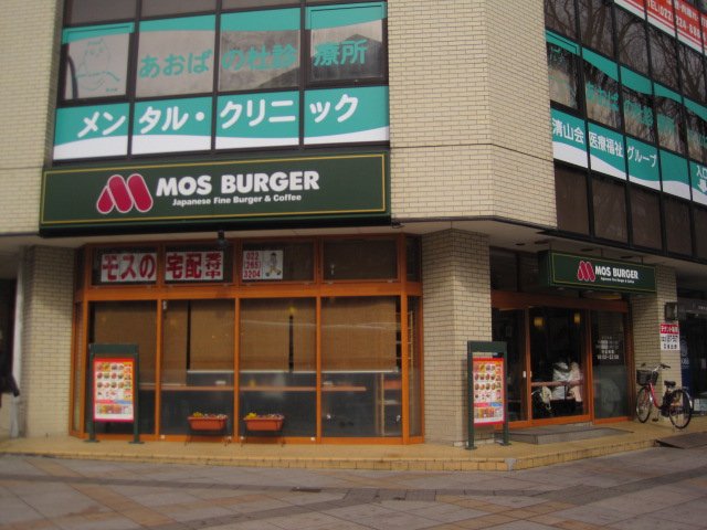 その他　モスバーガー仙台定禅寺通り店（その他）まで629m
