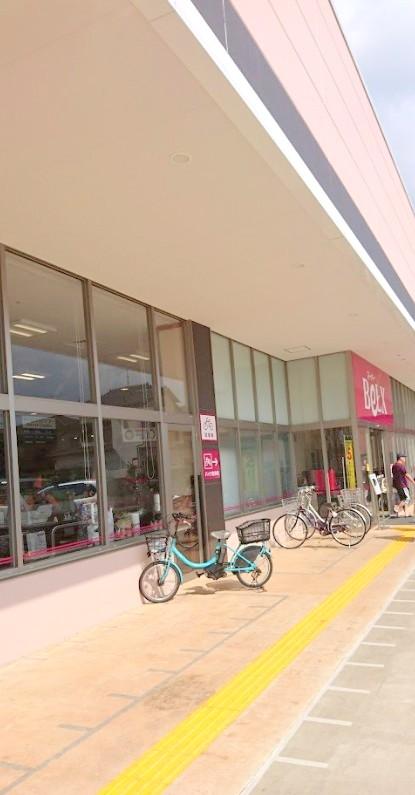 スーパー　ベルクス 新豊四季店（スーパー）まで1761m