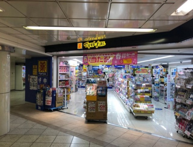 ドラックストア　マツモトキヨシ中野坂上メトロピア店（ドラッグストア）まで701m