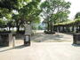 公園　竹島公園（公園）まで858m