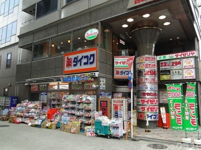 ドラックストア　ダイコクドラッグ四条河原町店（ドラッグストア）まで581m