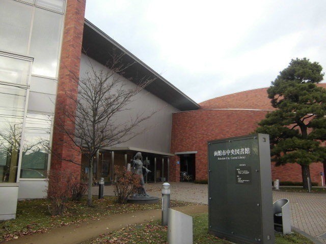 図書館　函館市中央図書館（図書館）まで869m