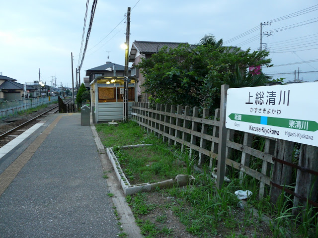 その他　久留里線上総清川駅（その他）まで480m