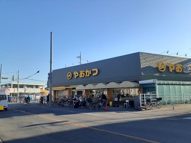 スーパー　やおかつ（スーパー）まで550m