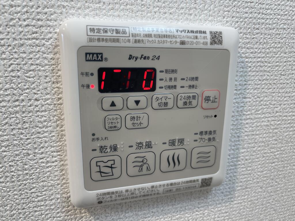その他設備