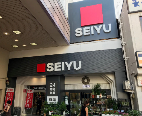 スーパー　西友 西荻窪店（スーパー）まで828m