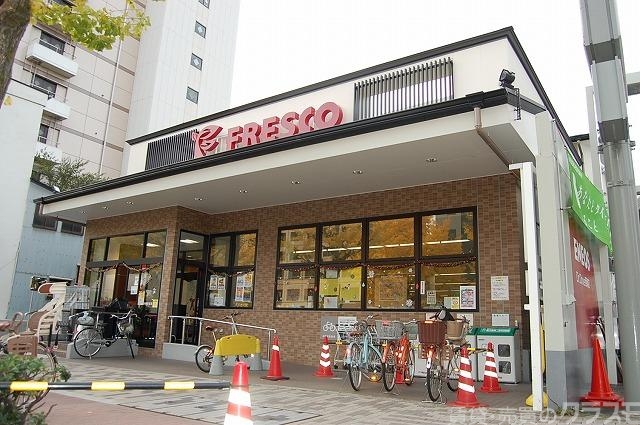 スーパー　フレスコ（スーパー）まで338m
