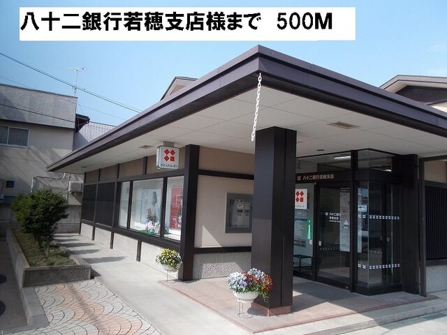 郵便局　若穂郵便局（郵便局）まで500m