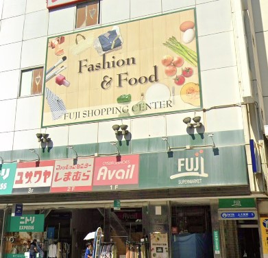 スーパー　ＦＵＪＩ上大岡店（スーパー）まで105m
