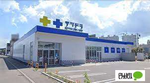 ドラックストア　サツドラ大谷地東店（ドラッグストア）まで320m