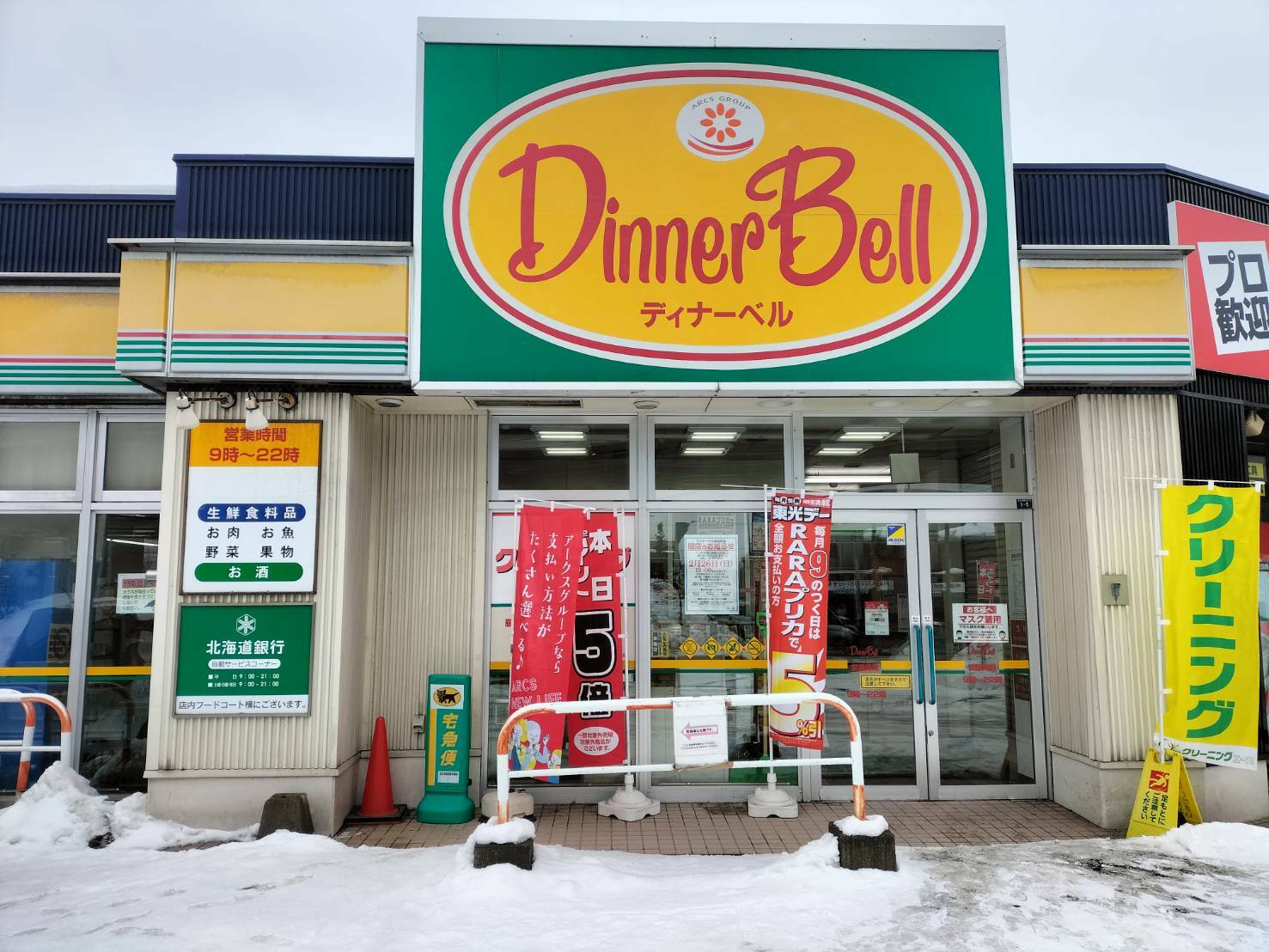スーパー　ディナーベル北大前店（スーパー）まで215m