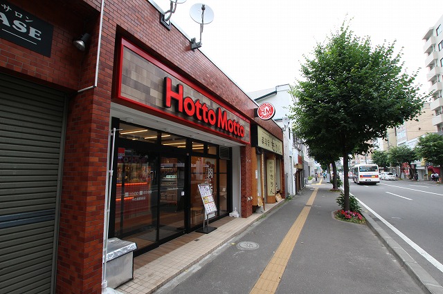 その他　ほっともっと　中の島駅前店（その他）まで350m