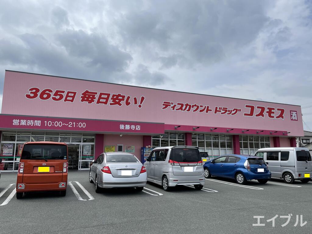 ドラックストア　ディスカウントドラッグコスモス後藤寺店（ドラッグストア）まで1237m