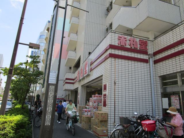 スーパー　赤札堂　池袋店　庶民的なスーパマーケット　品ぞろえ豊富（スーパー）まで560m