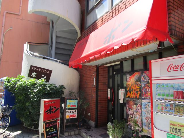 飲食店　ステーキハウスボン　アットホームでコスパのいいステーキハウス（飲食店）まで470m