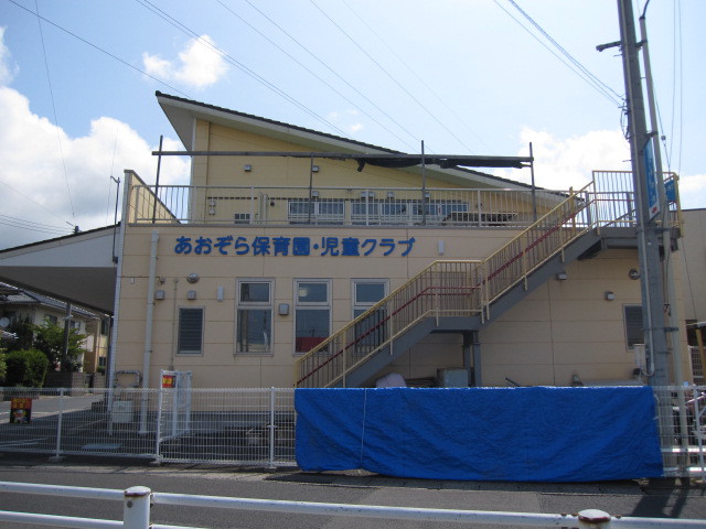 幼稚園・保育園　あおぞら保育園・児童クラブ（幼稚園・保育園）まで2502m
