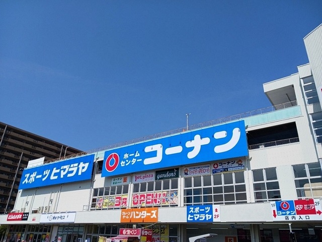 ホームセンター　コーナン様（ホームセンター）まで1300m