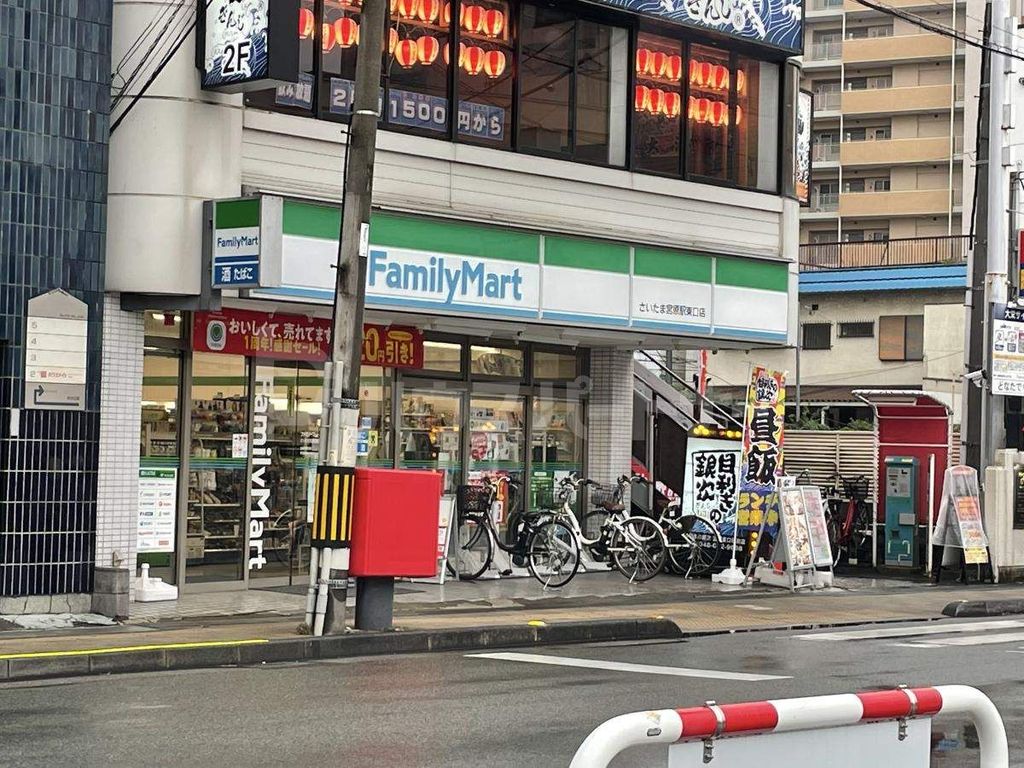 コンビニ　ファミリーマートさいたま宮原駅東口店（コンビニ）まで290m