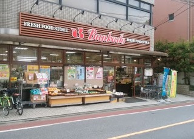 その他　スーパー文化堂西大井店（その他）まで511m