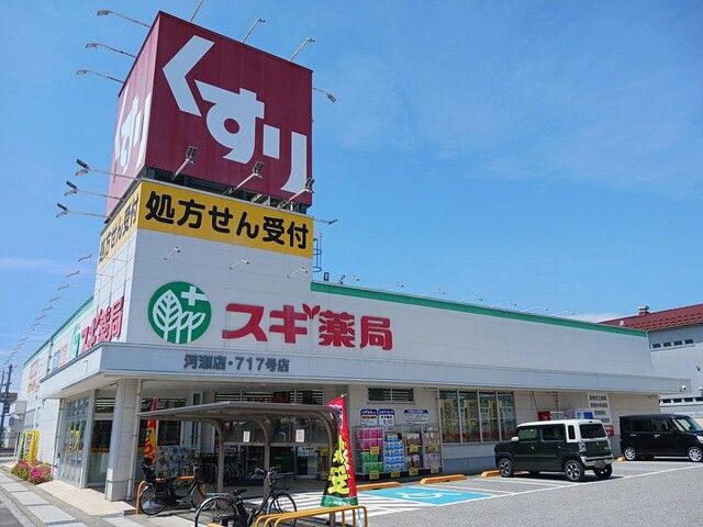 ドラックストア　スギ薬局河瀬店（ドラッグストア）まで380m