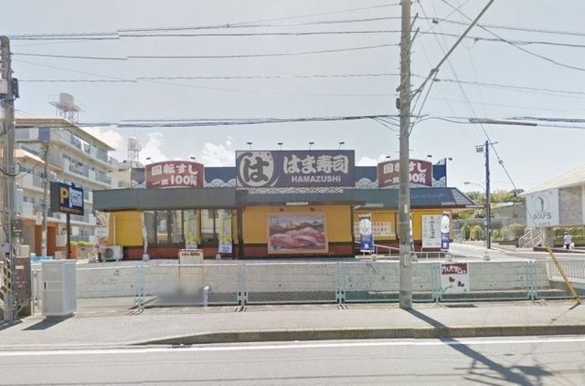 飲食店　はま寿司戸塚平戸店（飲食店）まで1060m