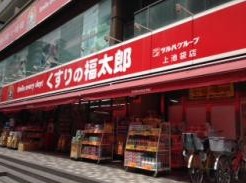 ドラックストア　くすりの福太郎上池袋店（ドラッグストア）まで257m