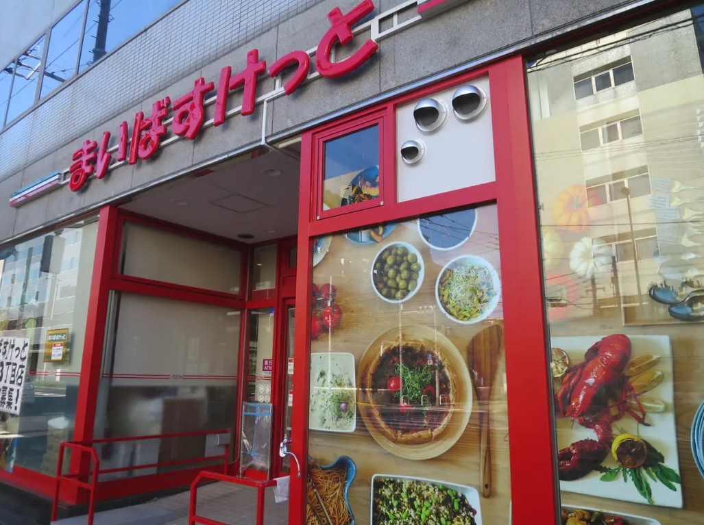 スーパー　まいばすけっと東品川3丁目店（スーパー）まで347m
