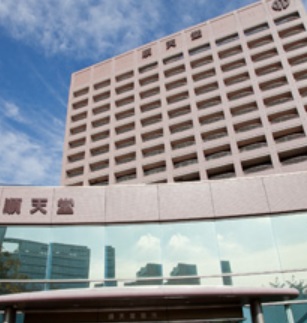 病院　順天堂大学医学部附属順天堂医院（病院）まで560m