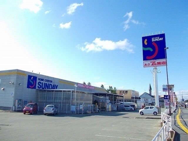 ホームセンター　サンデー土崎店（ホームセンター）まで650m