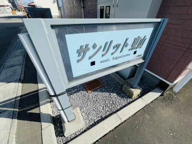 その他共有部分　建物設備