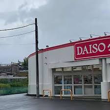 スーパー　ザ・ダイソー DAISO 小田原久野店（スーパー）まで964m