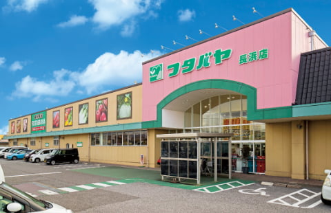 スーパー　フタバヤ長浜店（スーパー）まで1934m