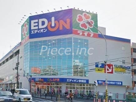 ホームセンター　エディオン京橋店（ホームセンター）まで633m
