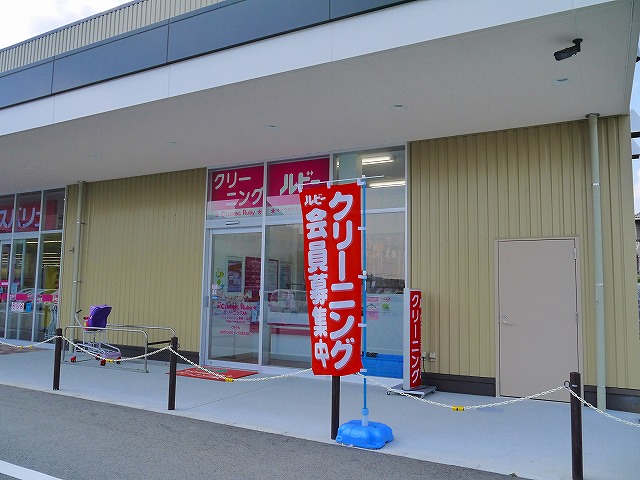 その他　クリーニングルビー マックスバリュ奈良登美ヶ丘店（その他）まで957m
