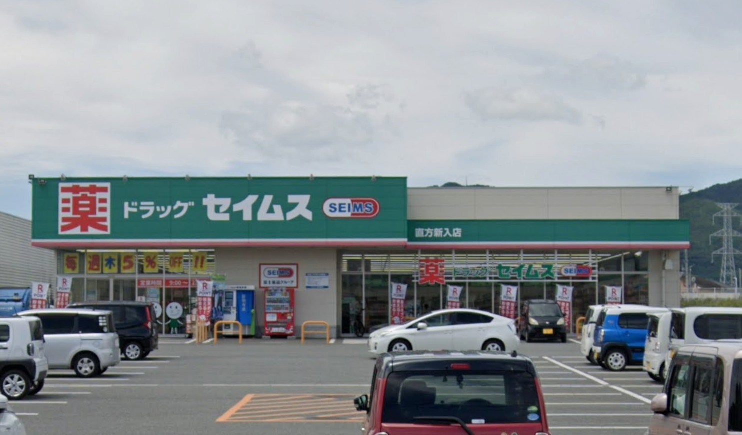 ドラックストア　ドラッグセイムス直方新入店（ドラッグストア）まで1855m