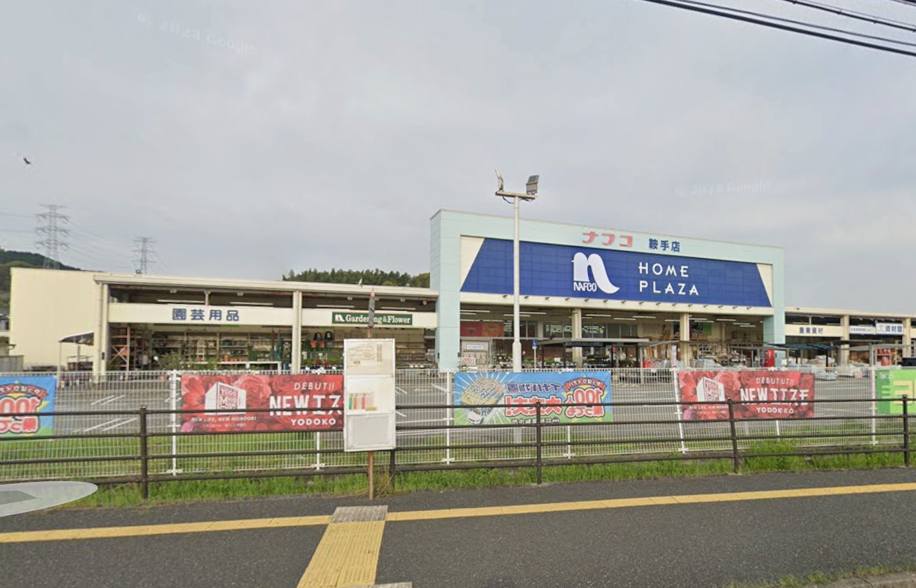 ホームセンター　ホームプラザナフコ鞍手店（ホームセンター）まで2593m