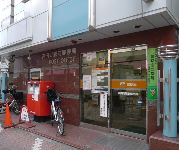 郵便局　高円寺北三郵便局（郵便局）まで164m