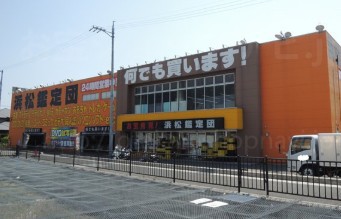 その他　浜松鑑定団（その他）まで561m