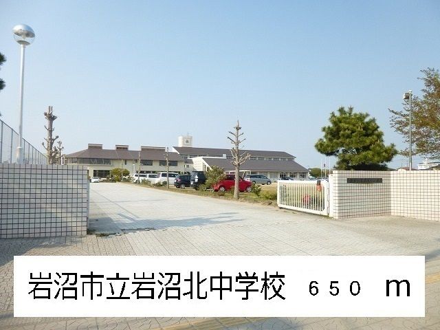 中学校　岩沼市立岩沼北中学校（中学校）まで650m