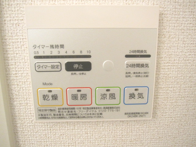 その他設備　レヤリーライフI(GoodHome)