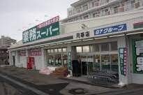 スーパー　業務スーパー月寒西店（スーパー）まで703m
